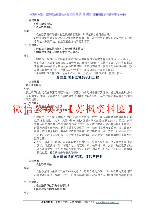 农业政策学